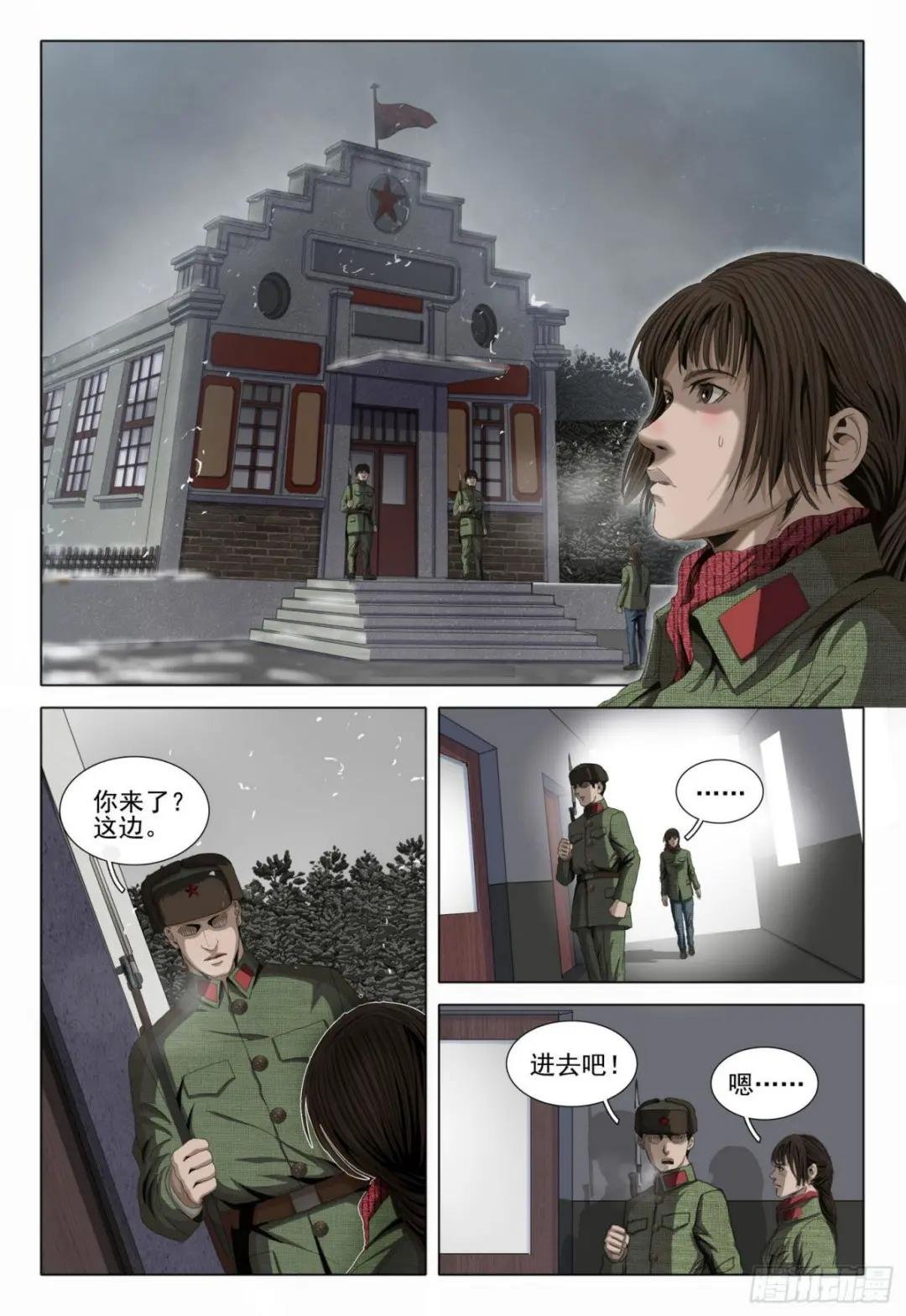 外传 第四话 上