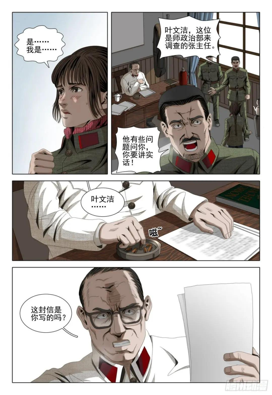 外传 第四话 上