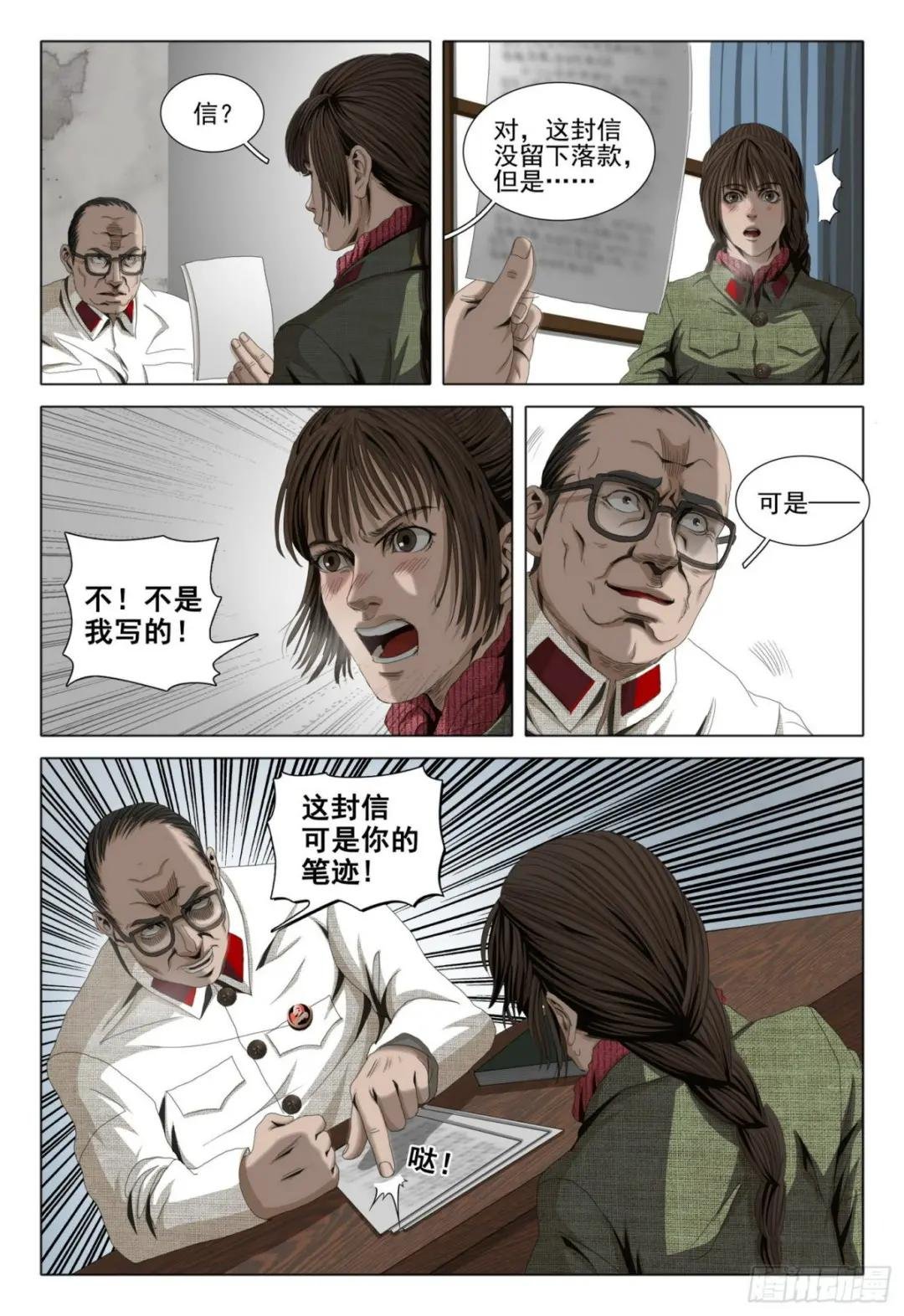 外传 第四话 上