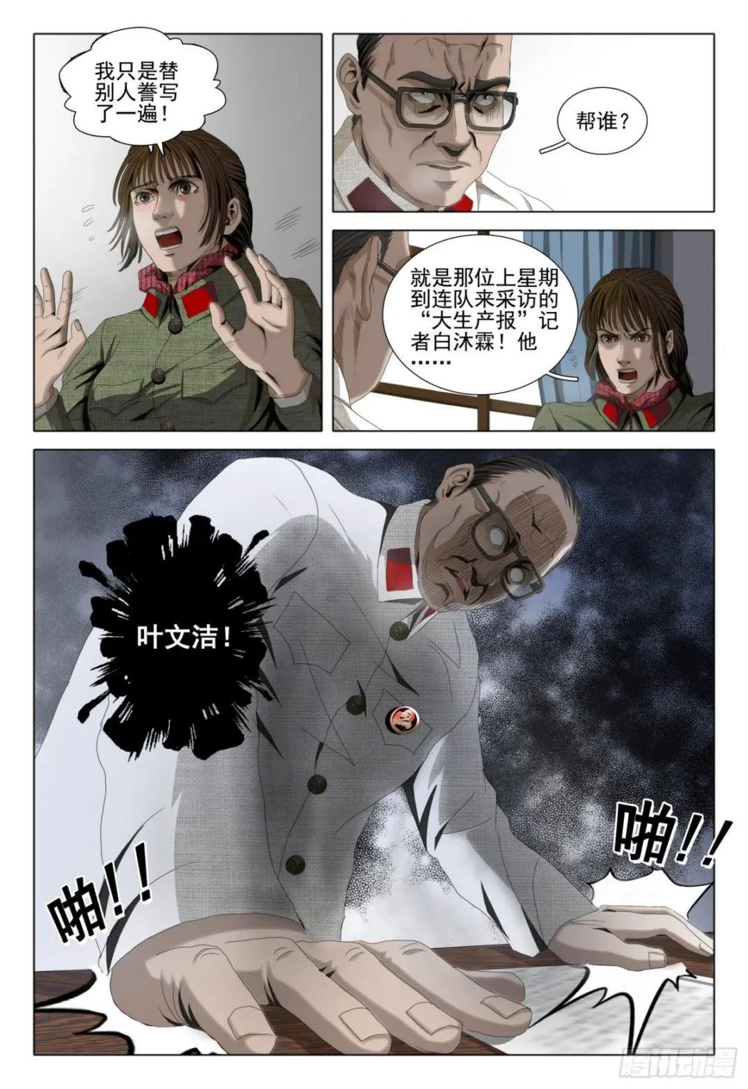 外传 第四话 上
