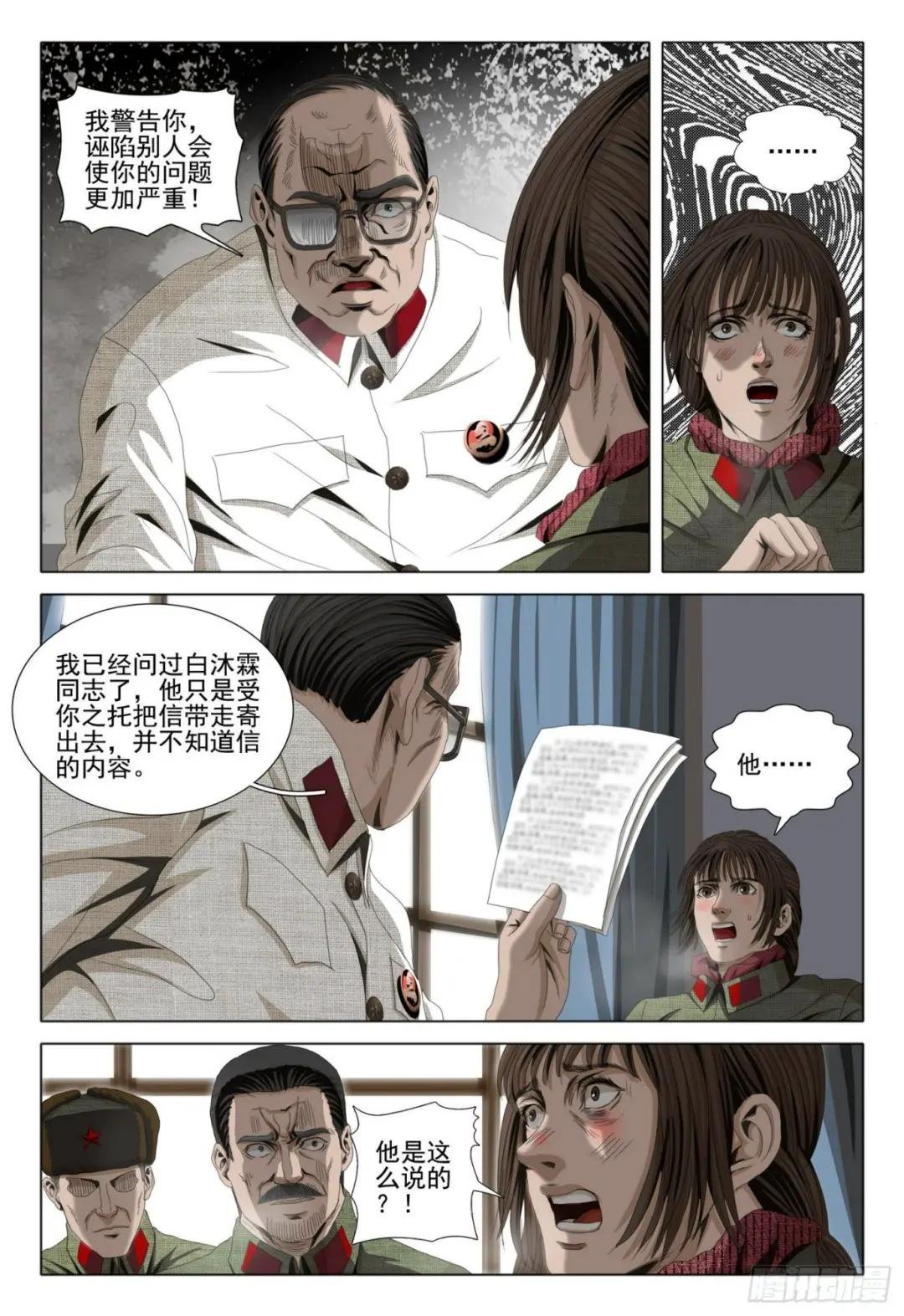 外传 第四话 上