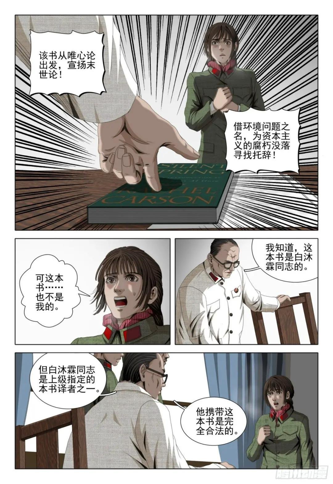 外传 第四话 上