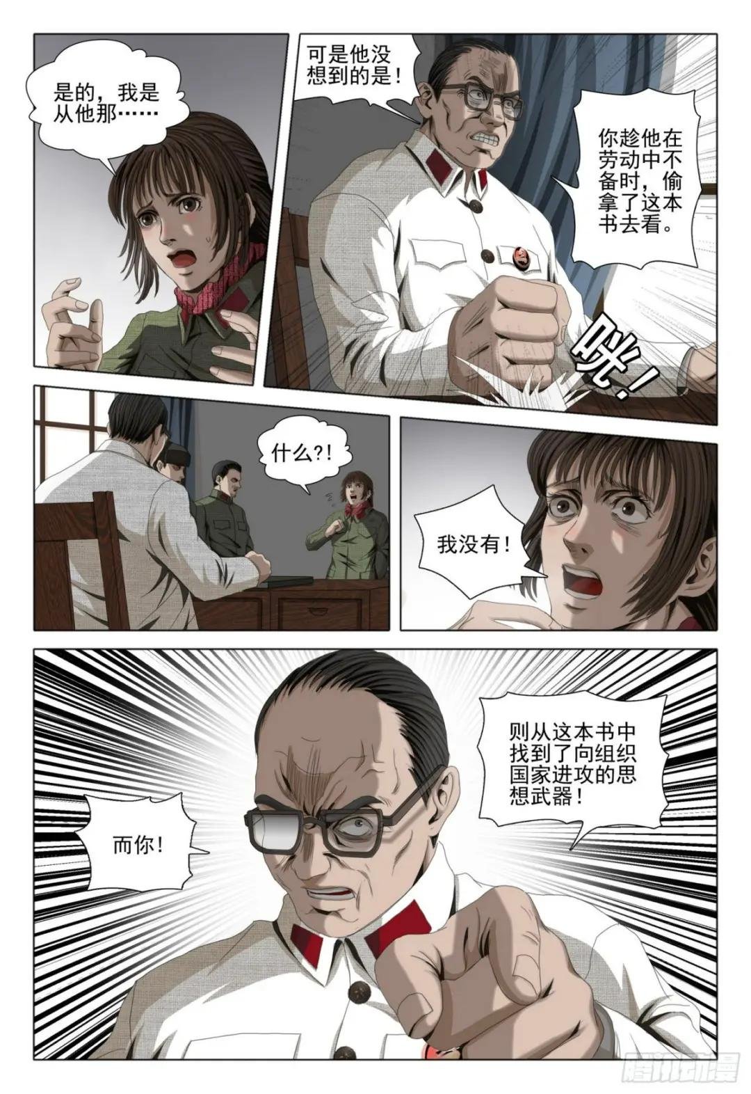 外传 第四话 上
