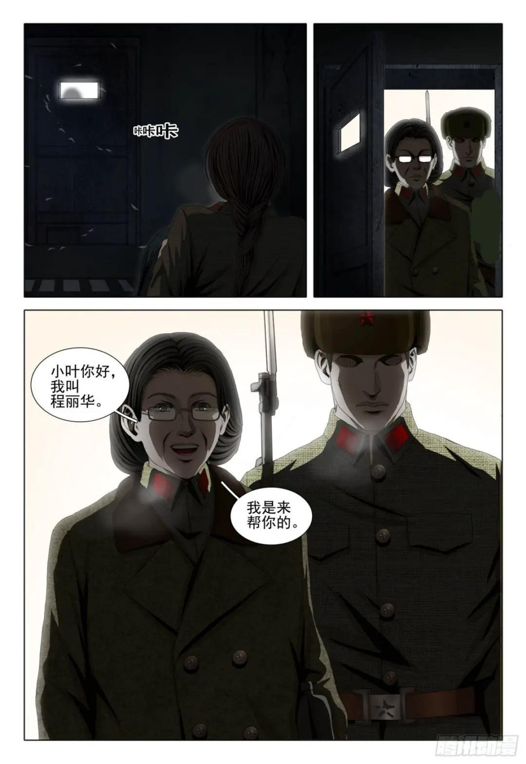 外传 第四话 下