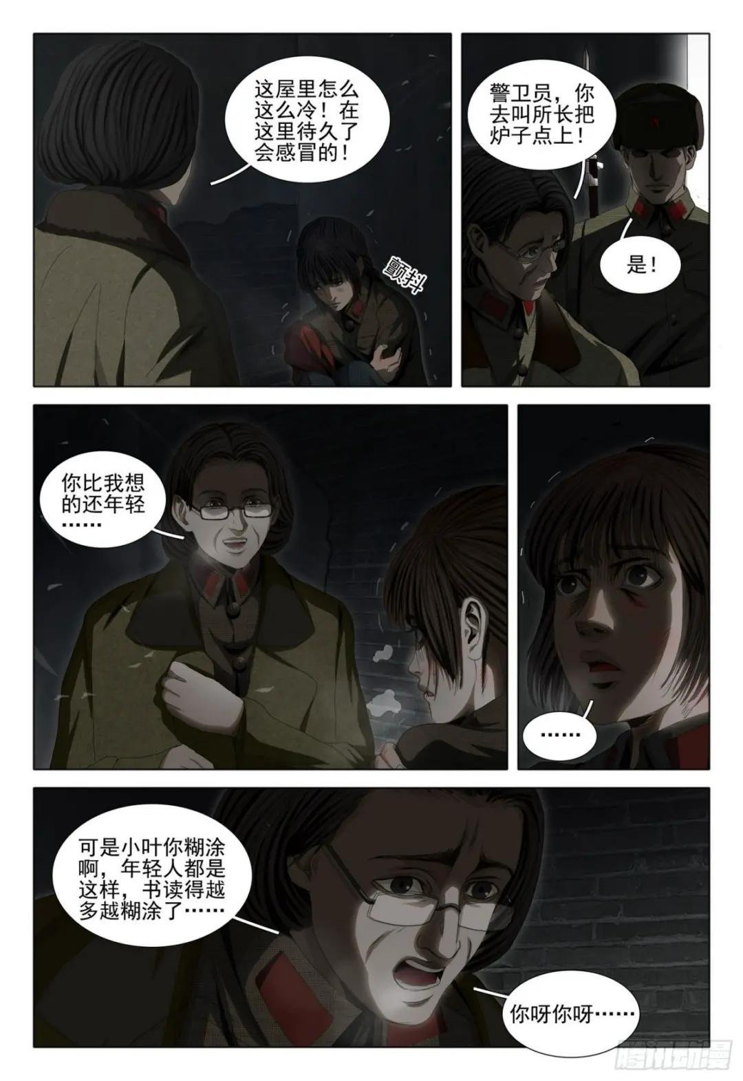 外传 第四话 下