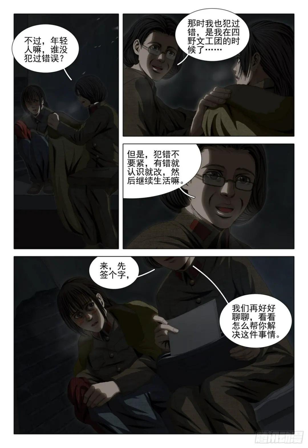 外传 第四话 下