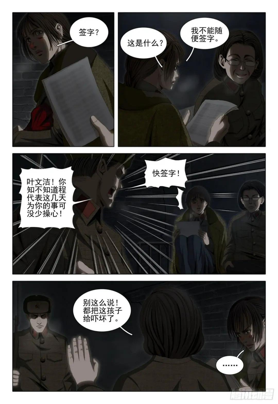 外传 第四话 下