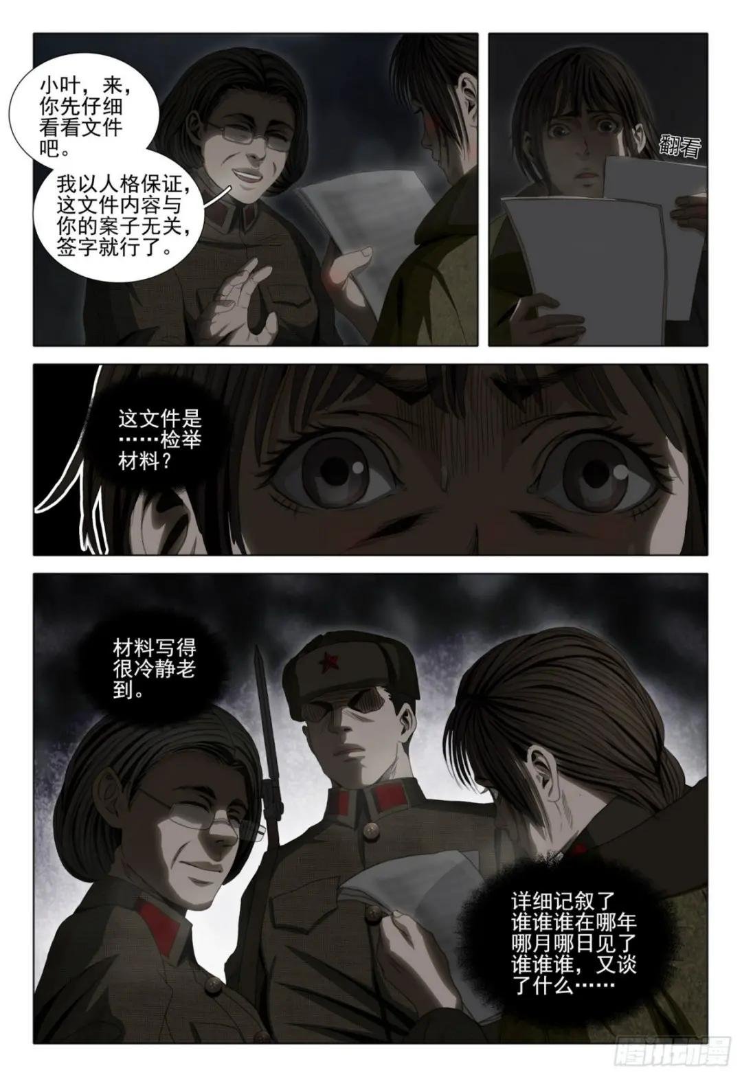 外传 第四话 下