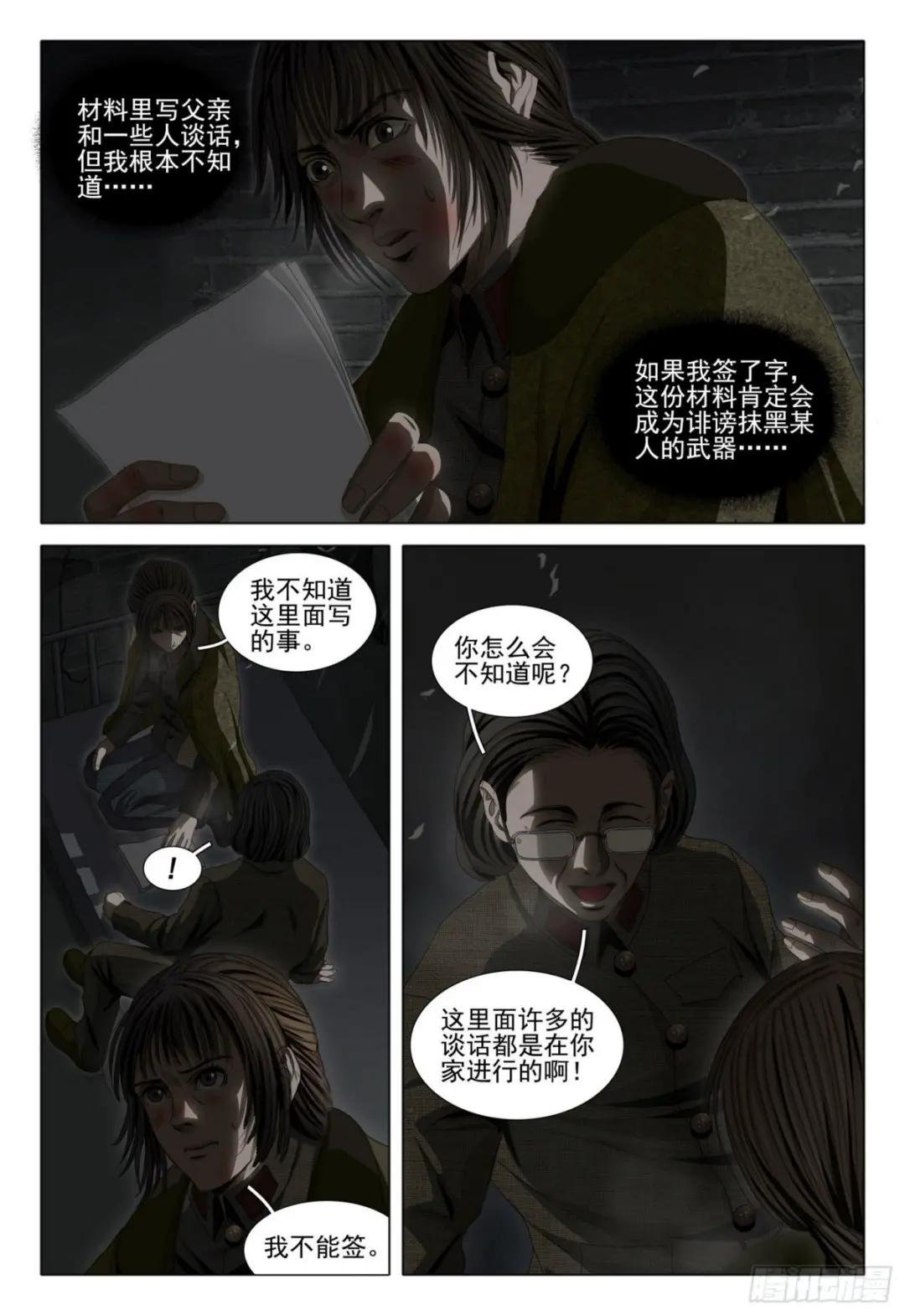 外传 第四话 下