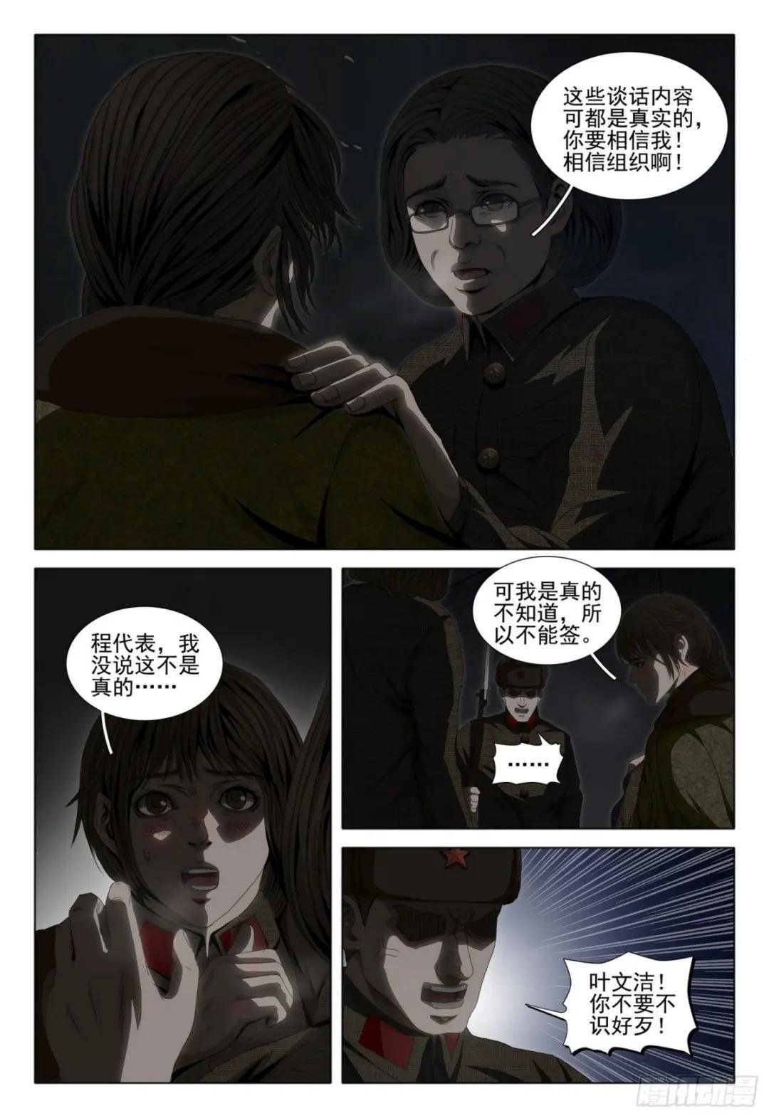 外传 第四话 下
