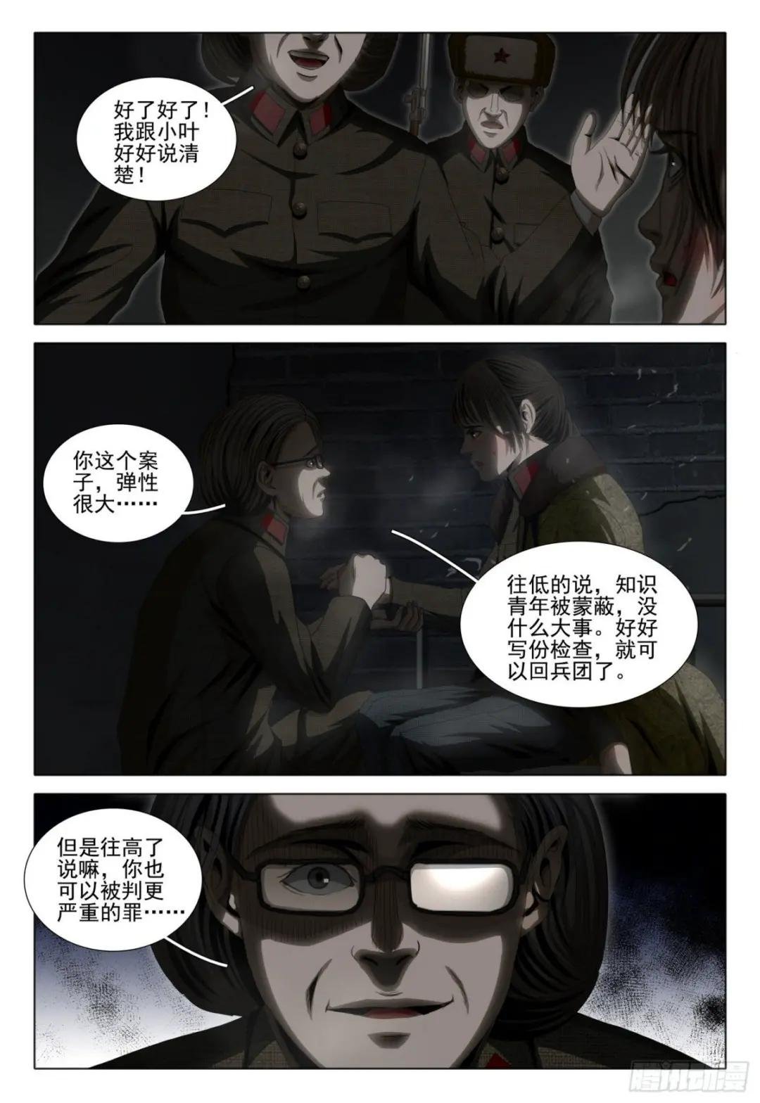 外传 第四话 下