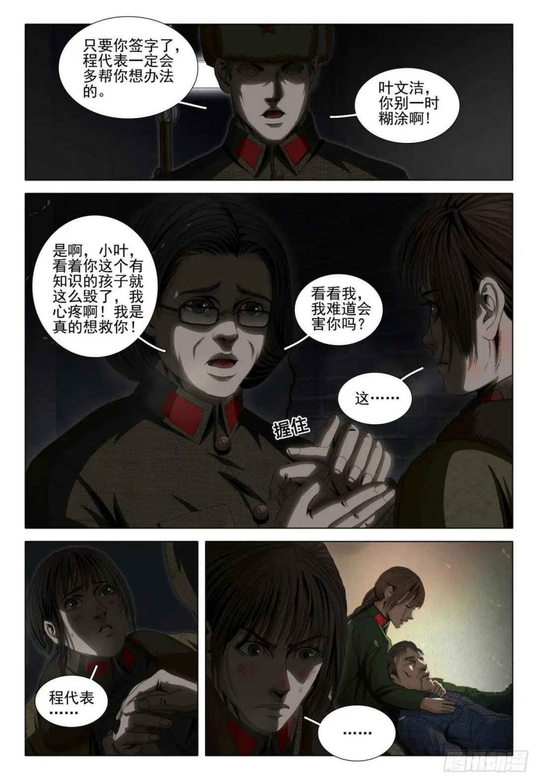 外传 第四话 下