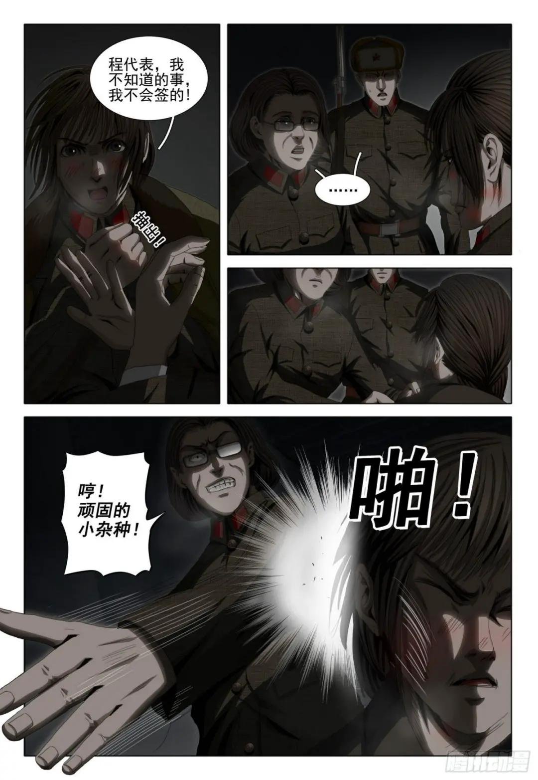 外传 第四话 下