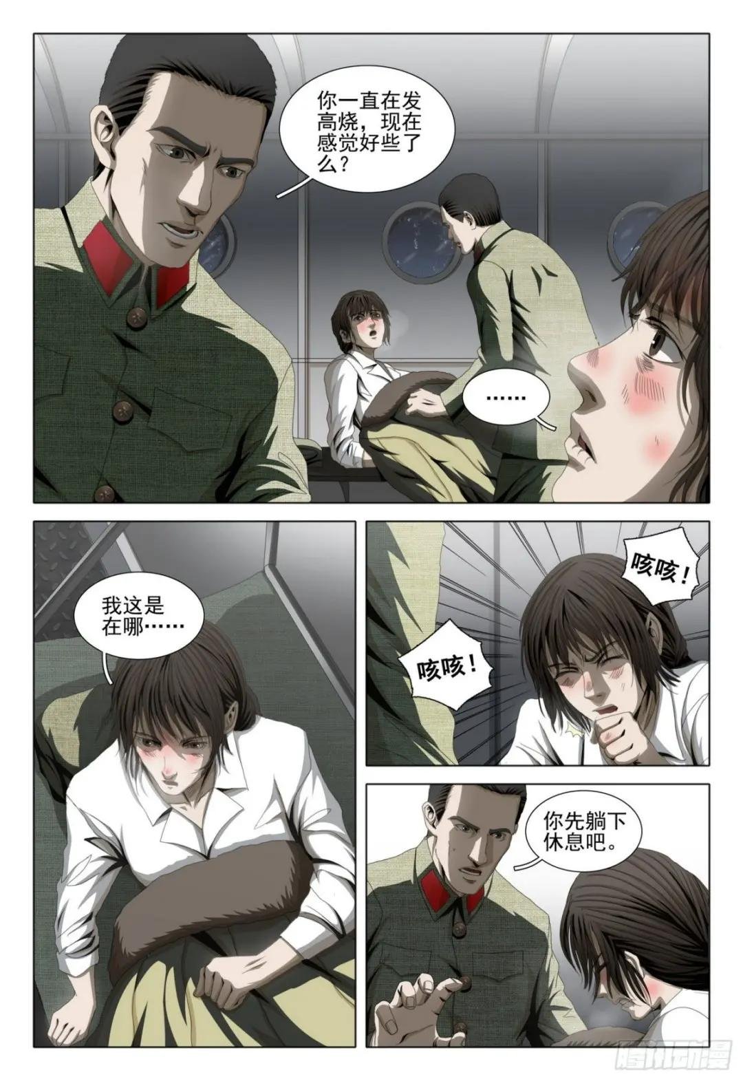 外传 第五话 上