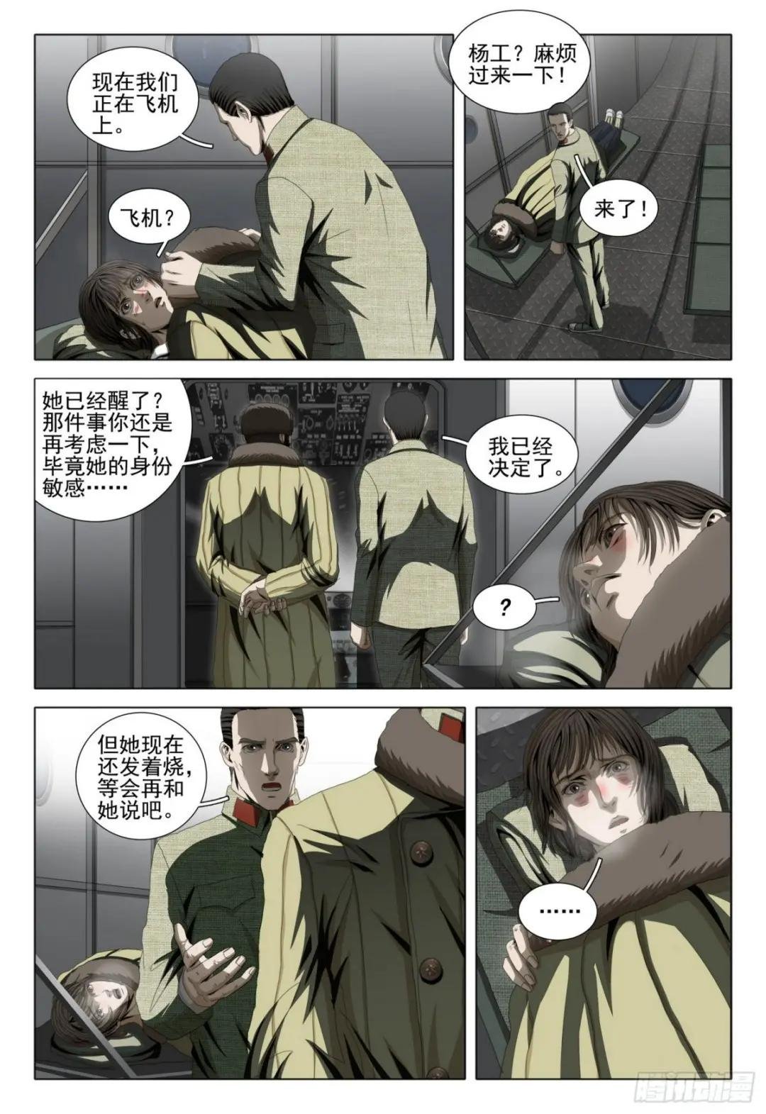 外传 第五话 上