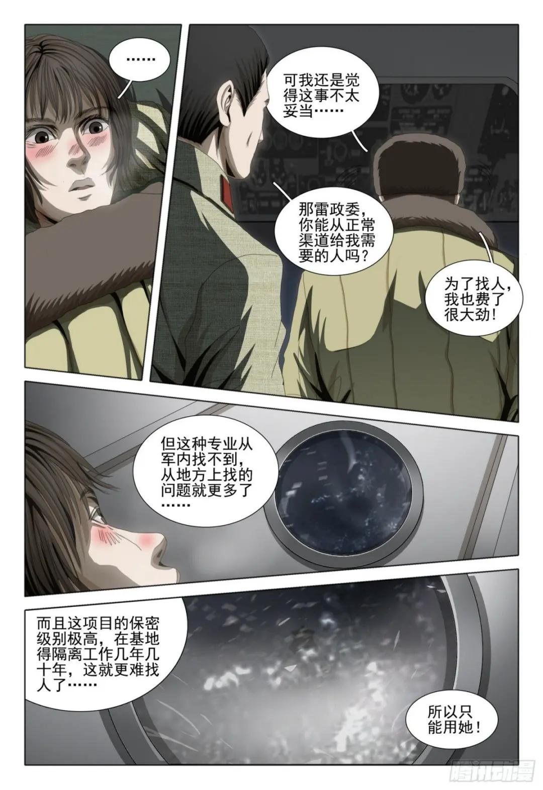 外传 第五话 上