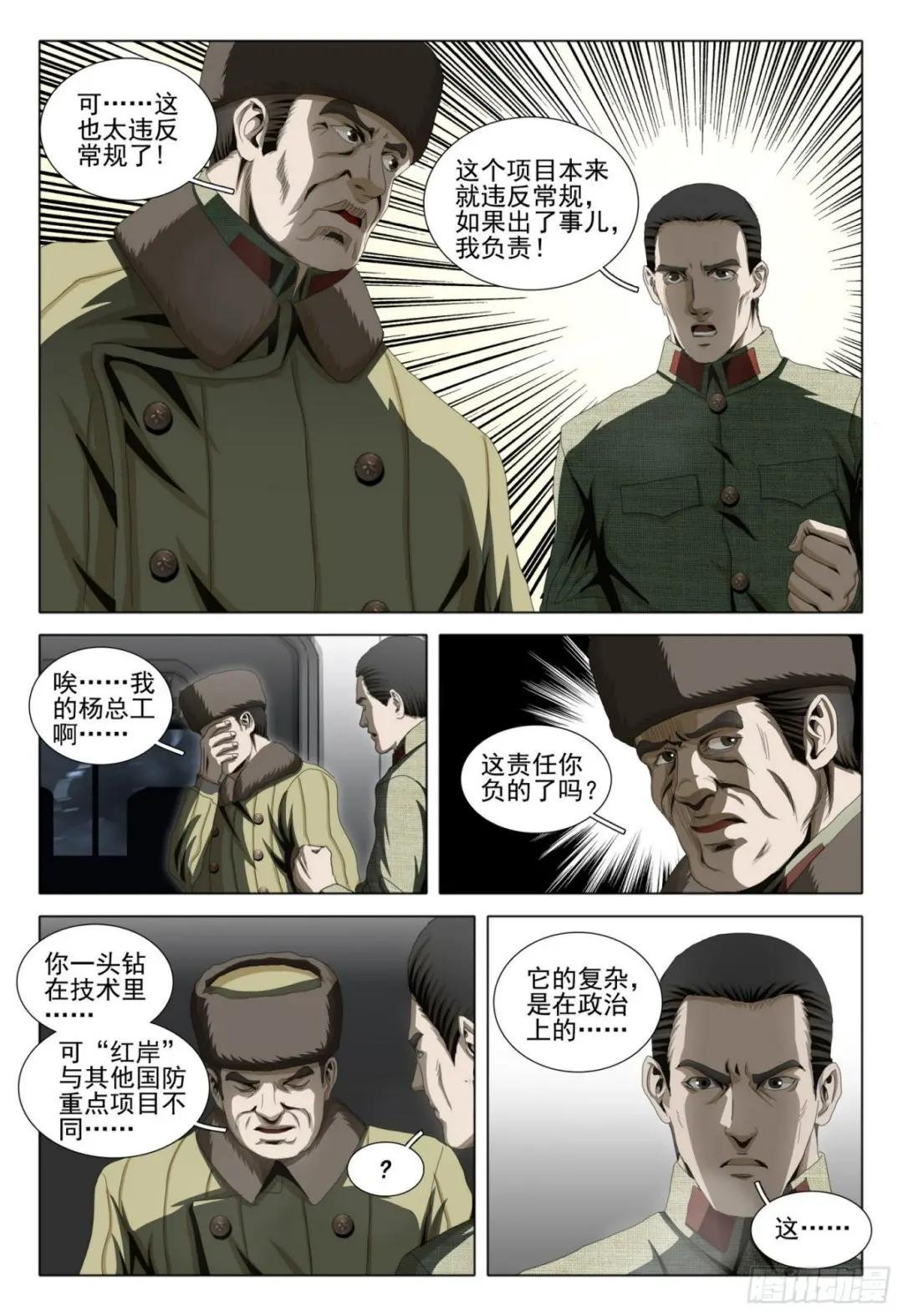 外传 第五话 上