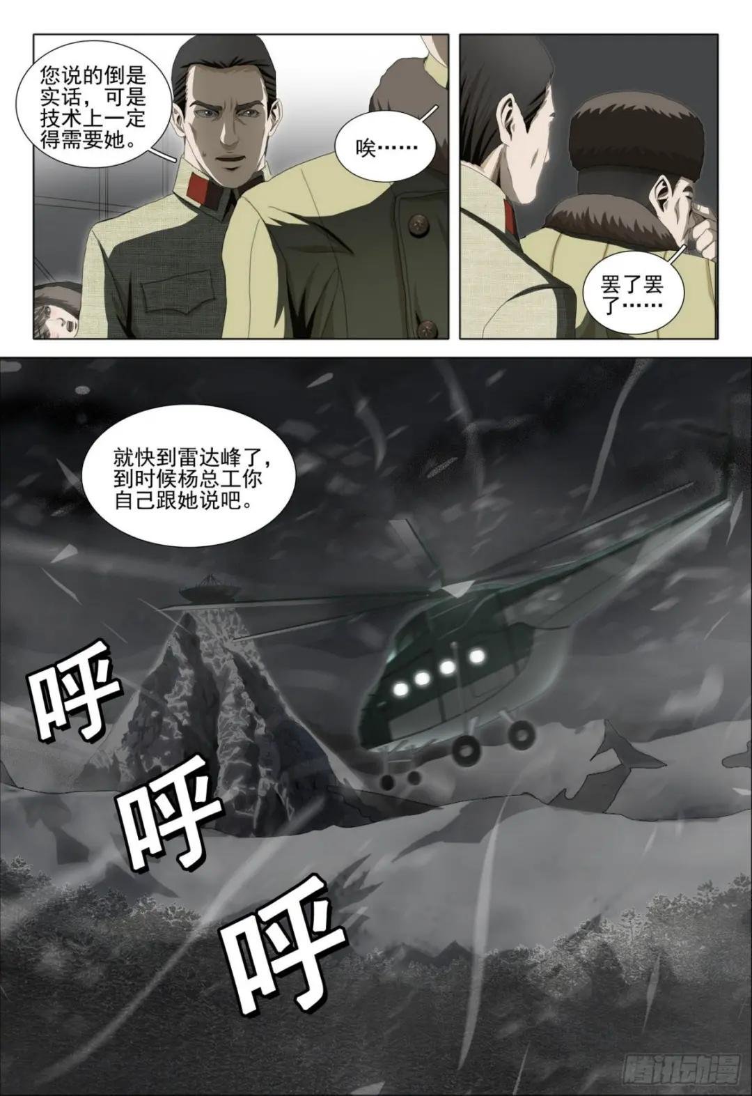 外传 第五话 上