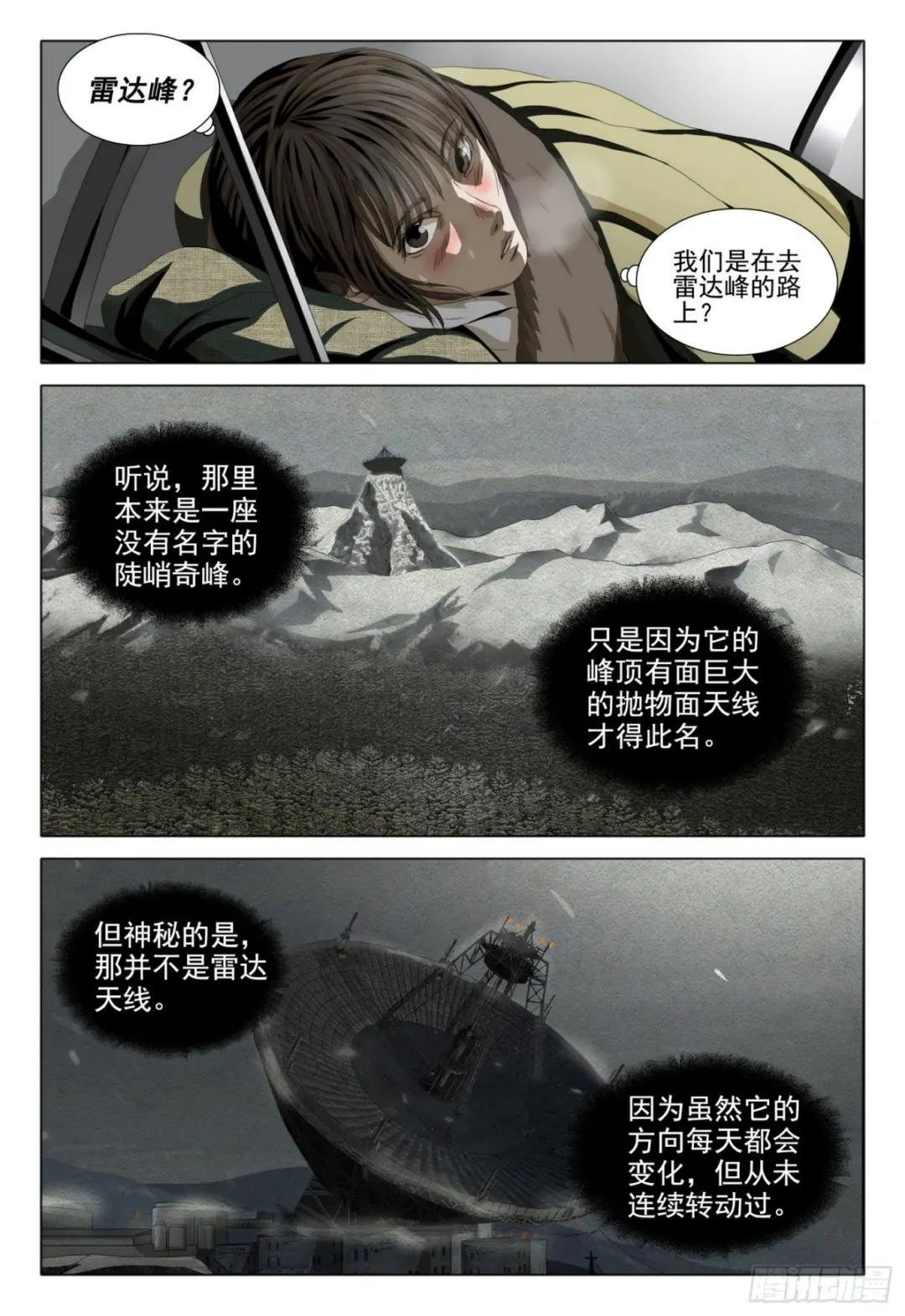 外传 第五话 上