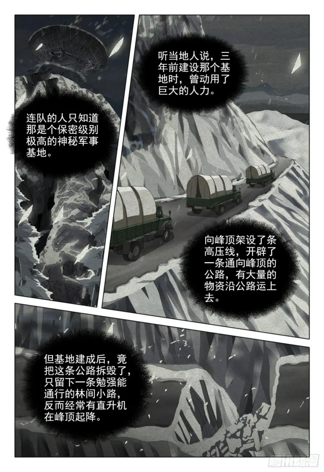 外传 第五话 上