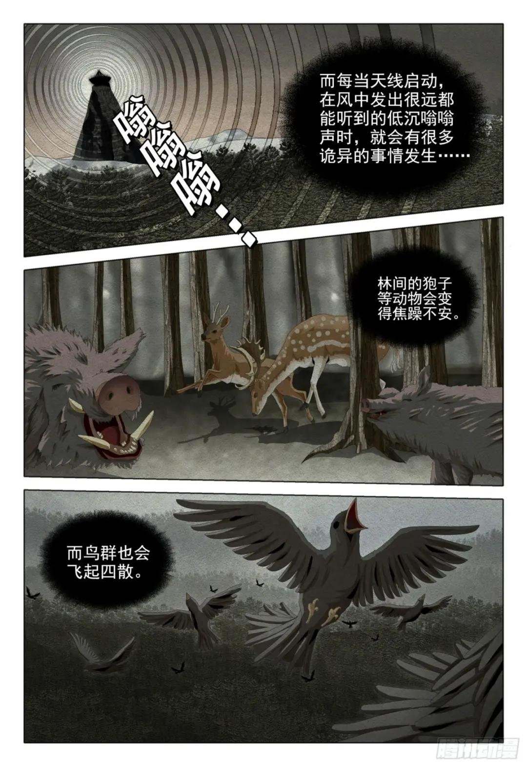 外传 第五话 上