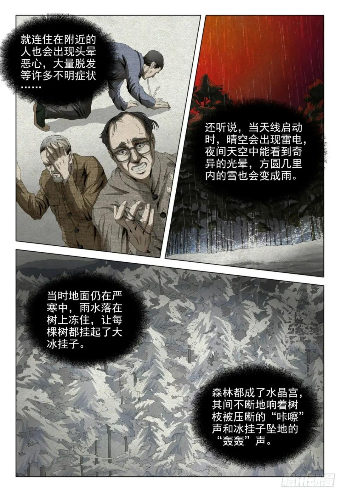外传 第五话 上