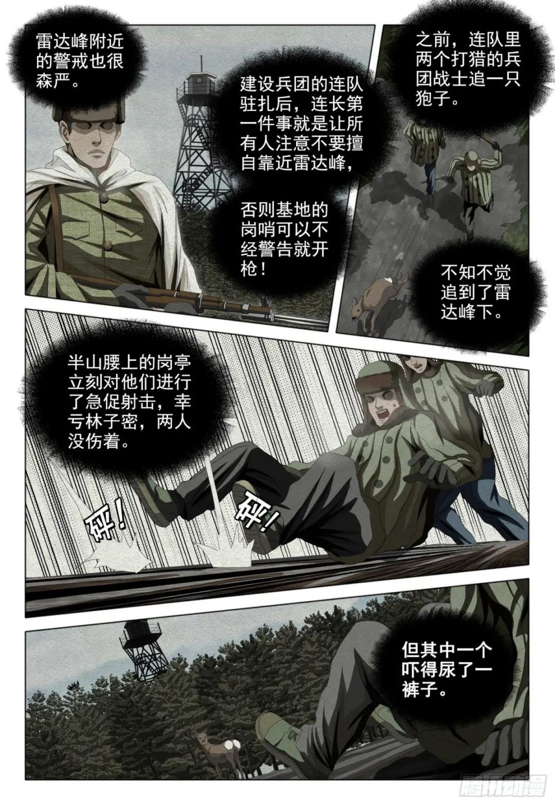 外传 第五话 上