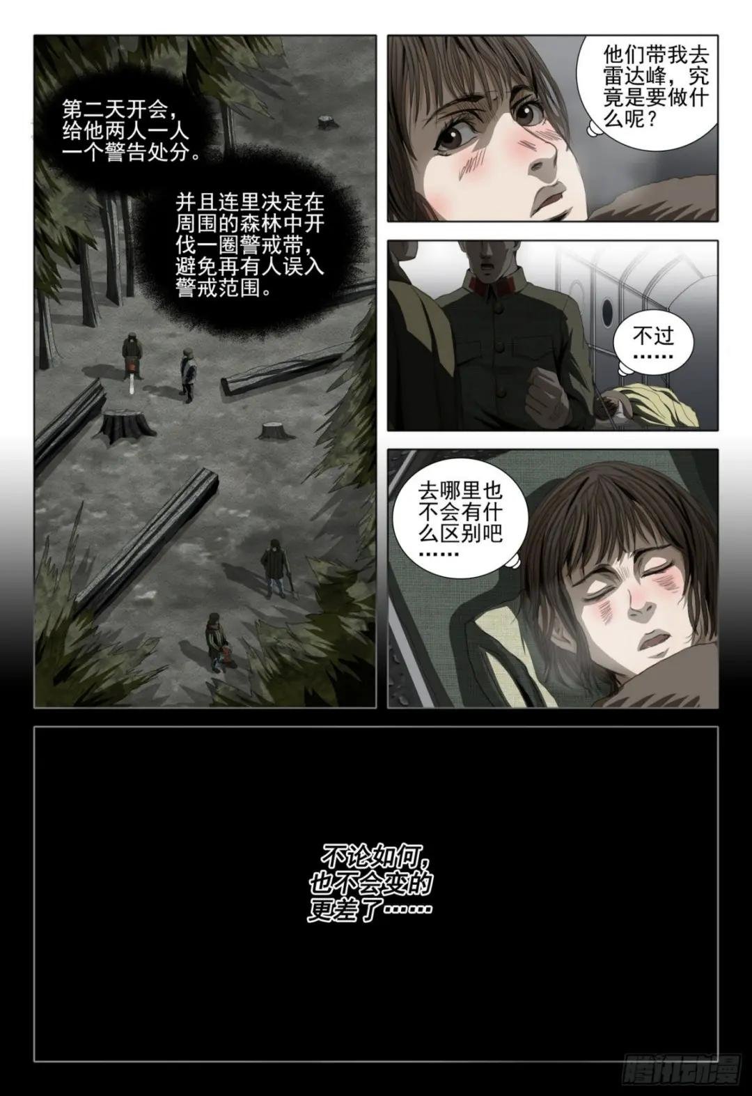 外传 第五话 上