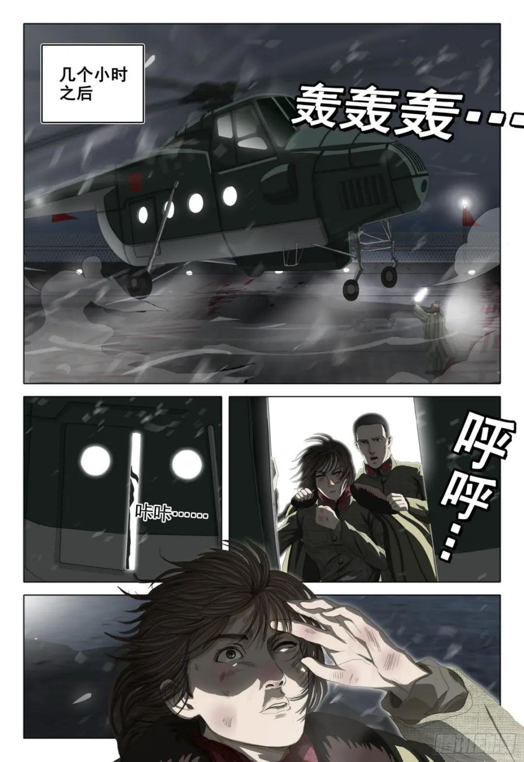 外传 第五话 下