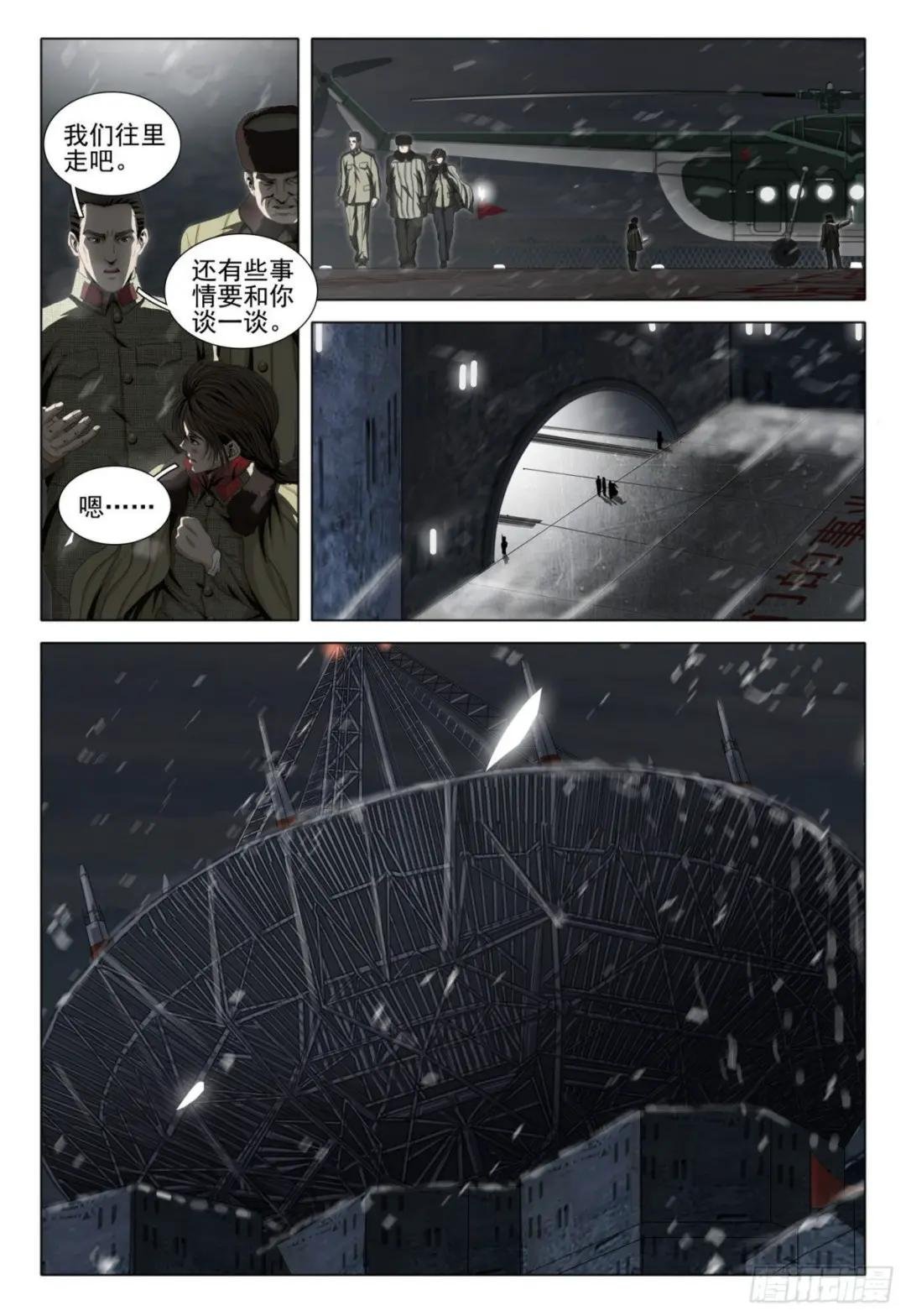 外传 第五话 下