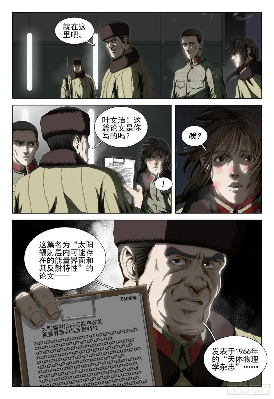 外传 第五话 下