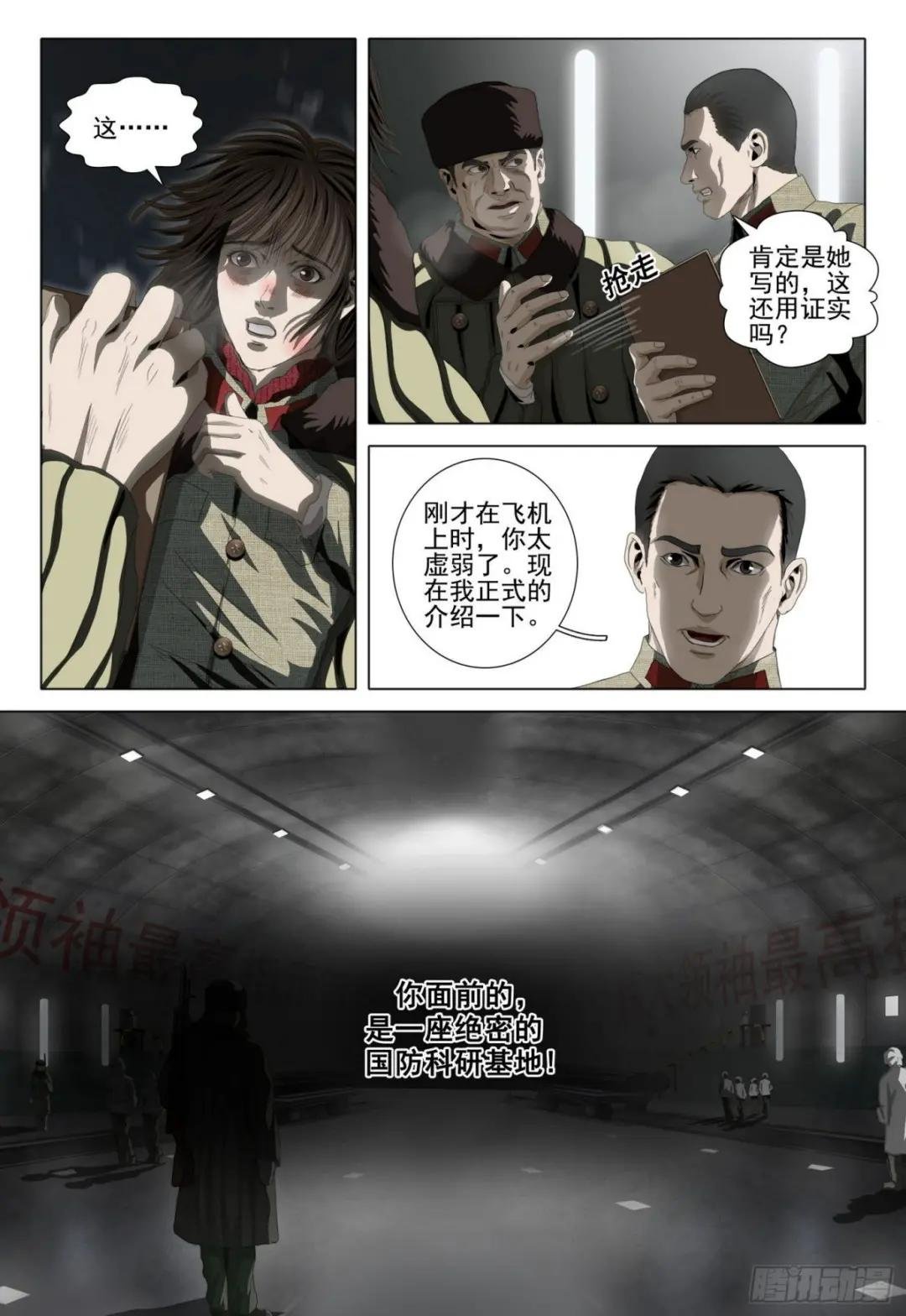 外传 第五话 下