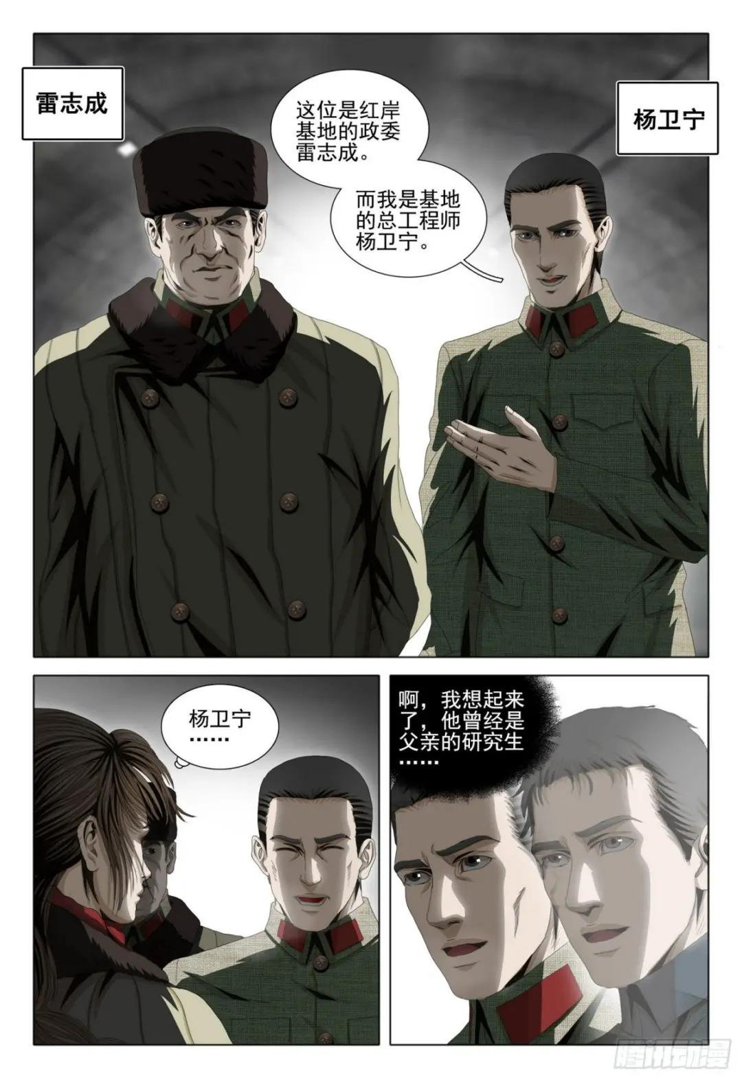 外传 第五话 下