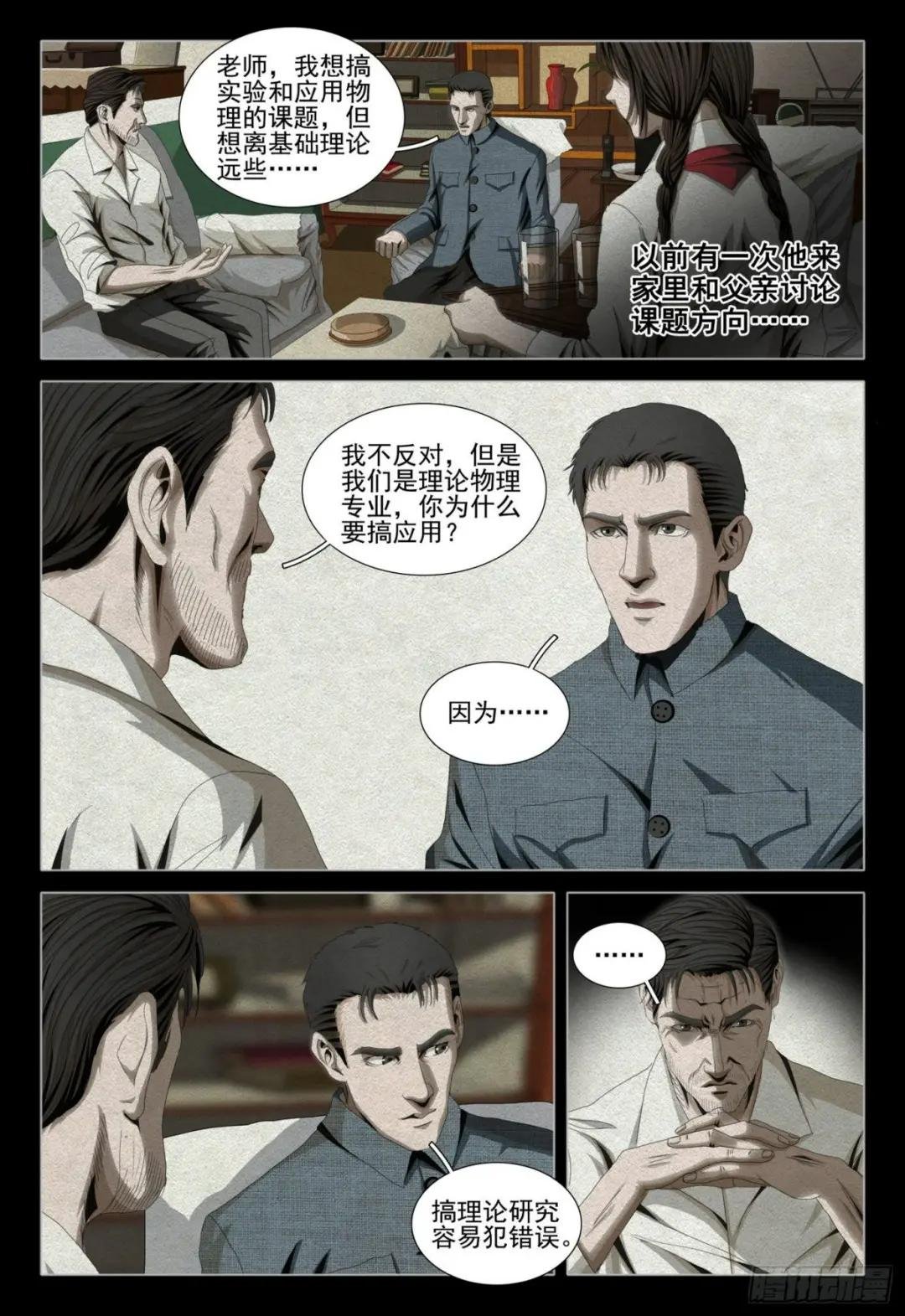 外传 第五话 下