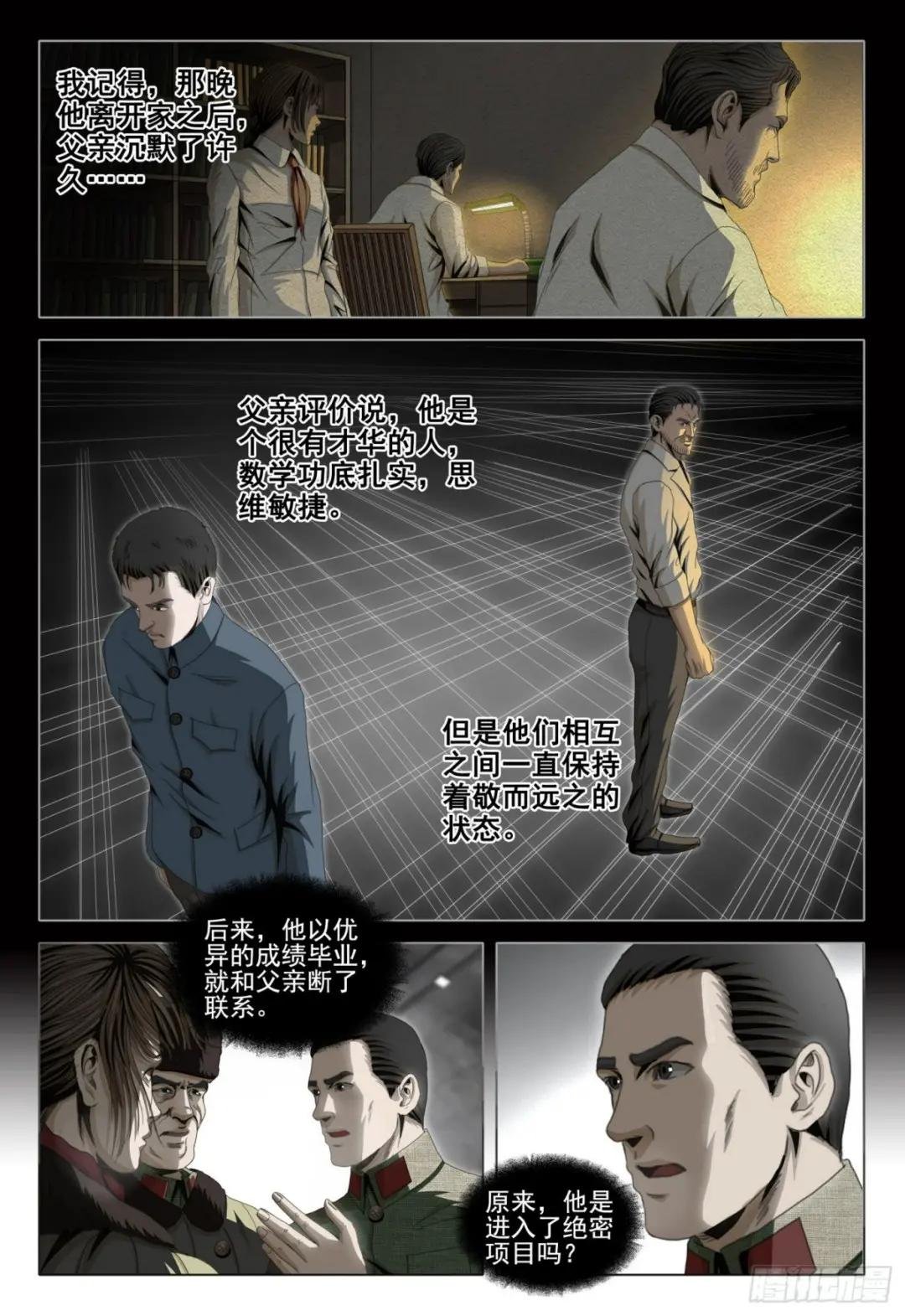 外传 第五话 下