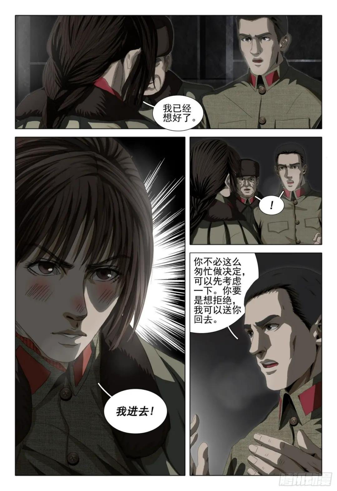 外传 第五话 下