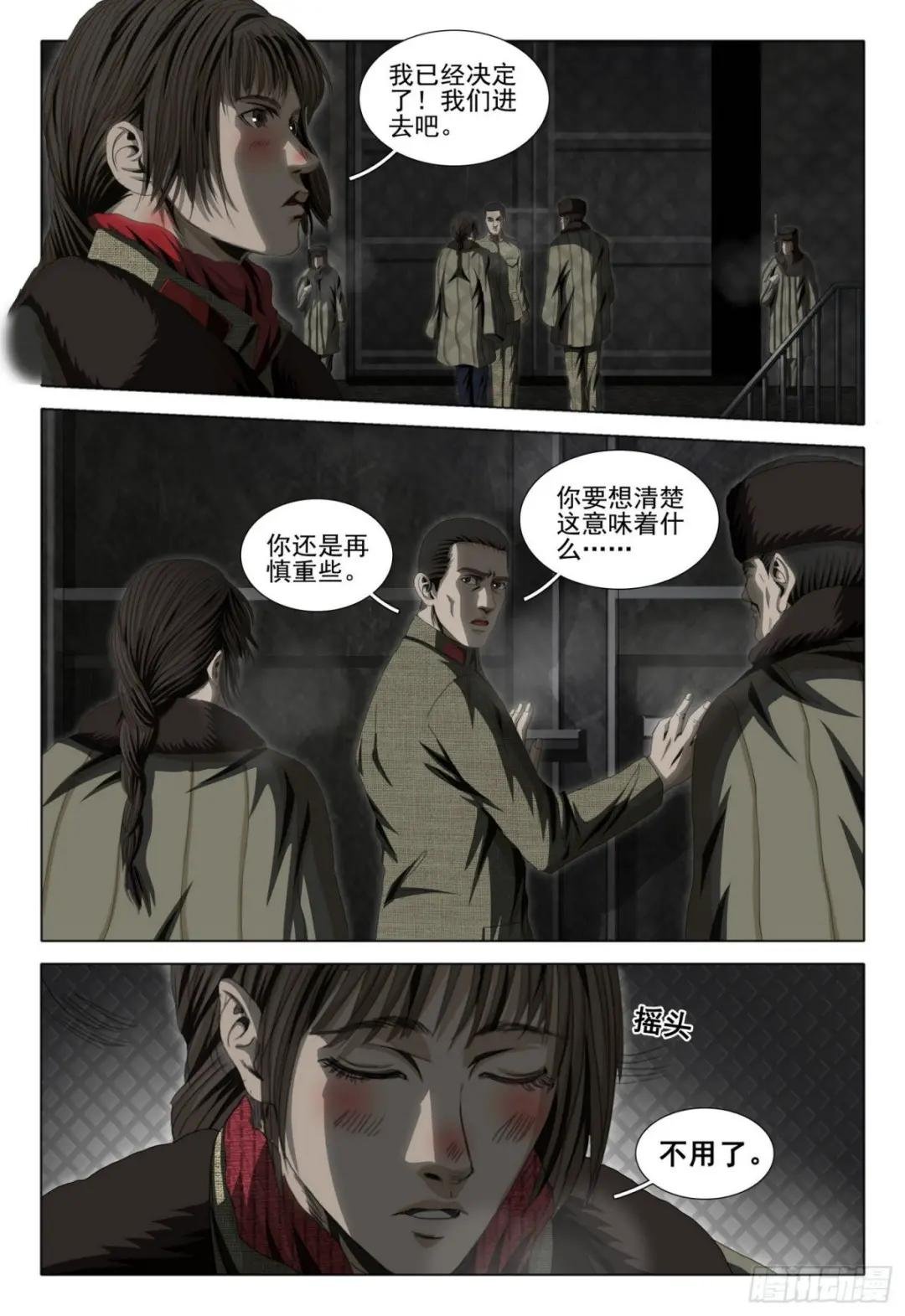 外传 第五话 下