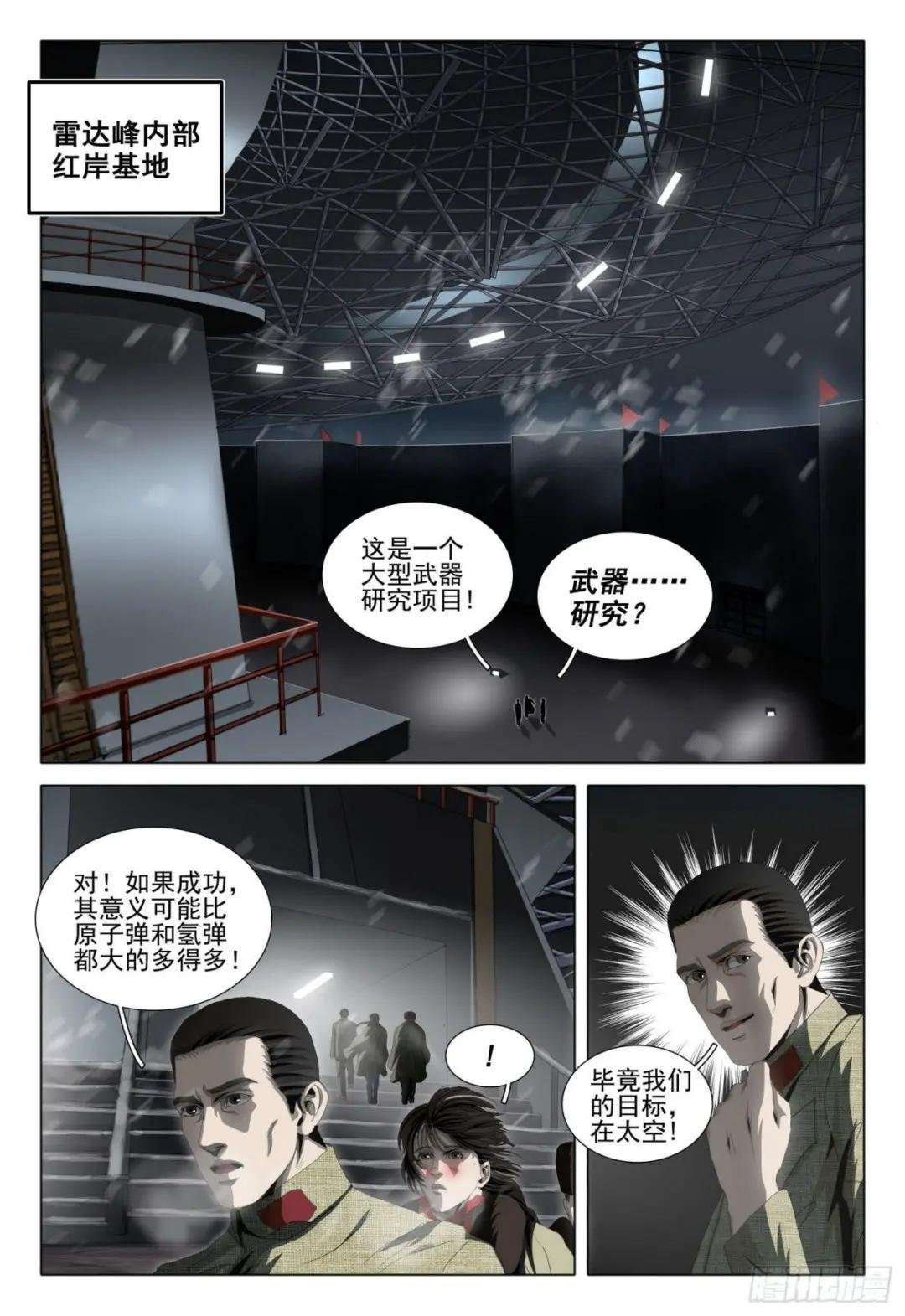 外传 第六话 上