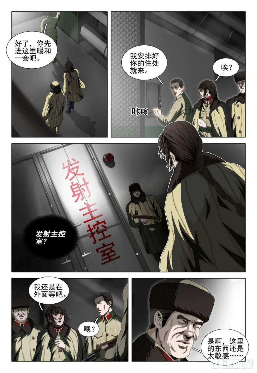 外传 第六话 上
