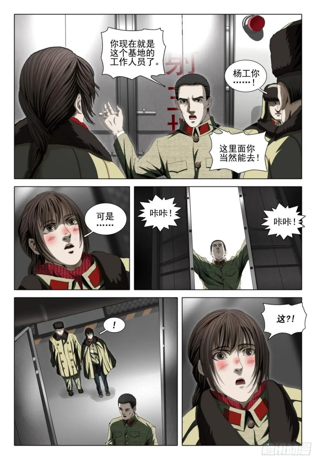 外传 第六话 上
