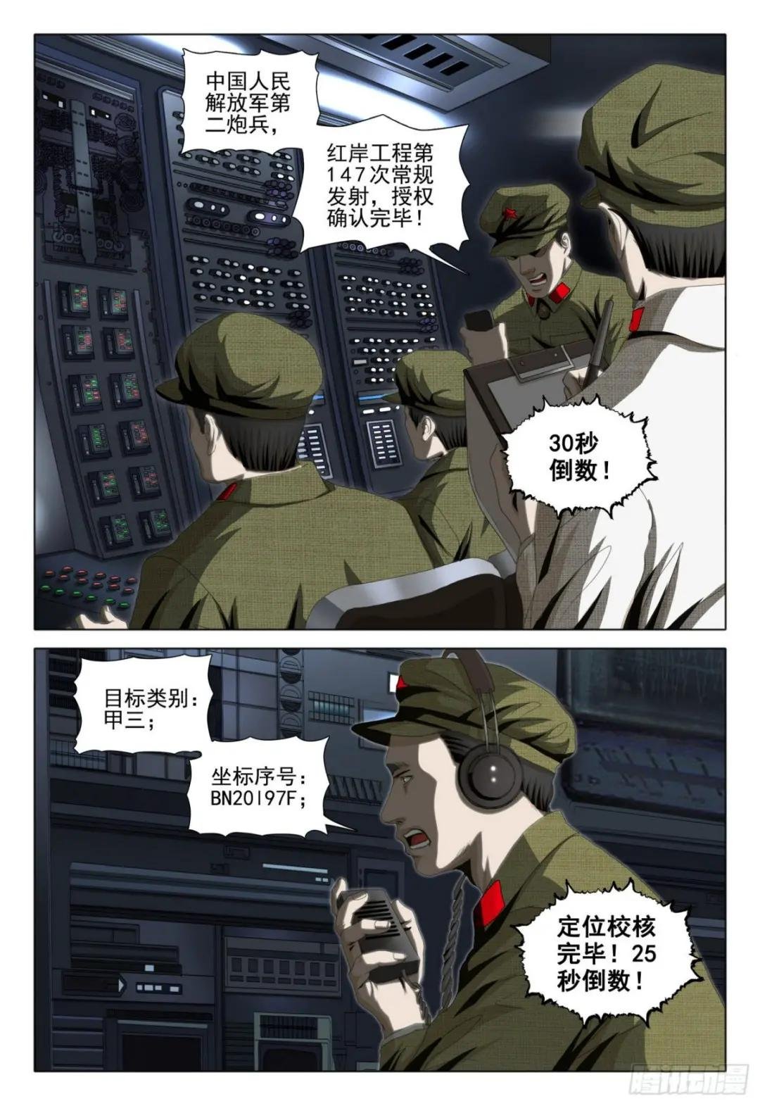 外传 第六话 上