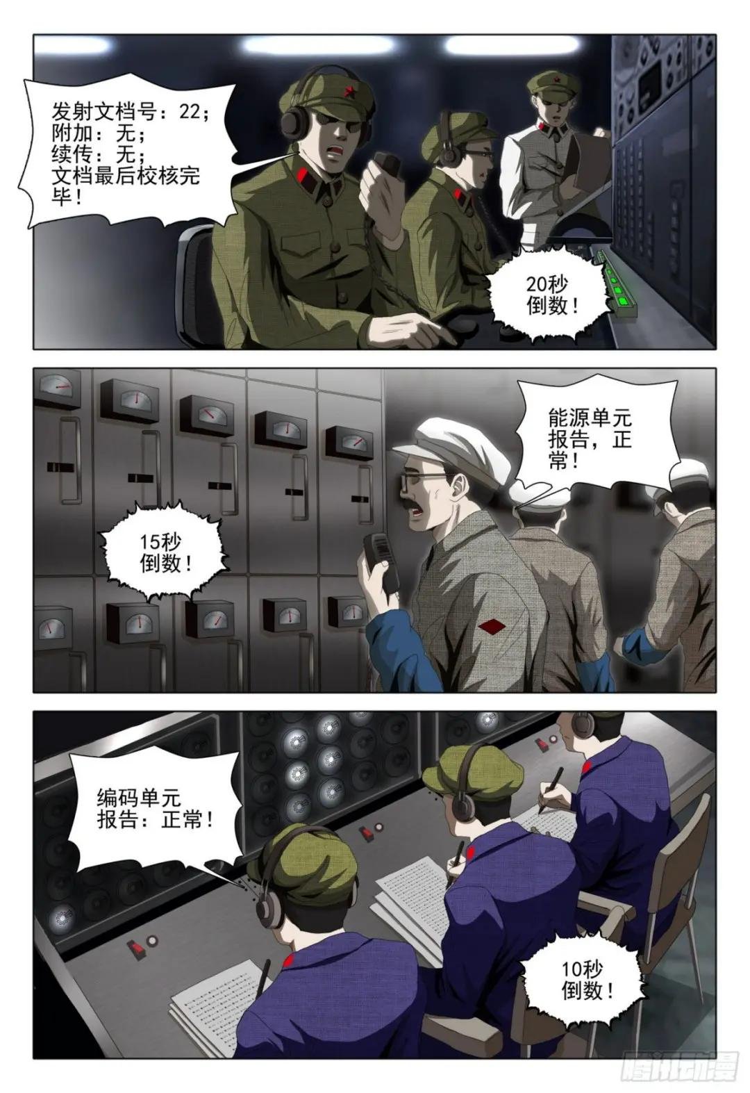 外传 第六话 上