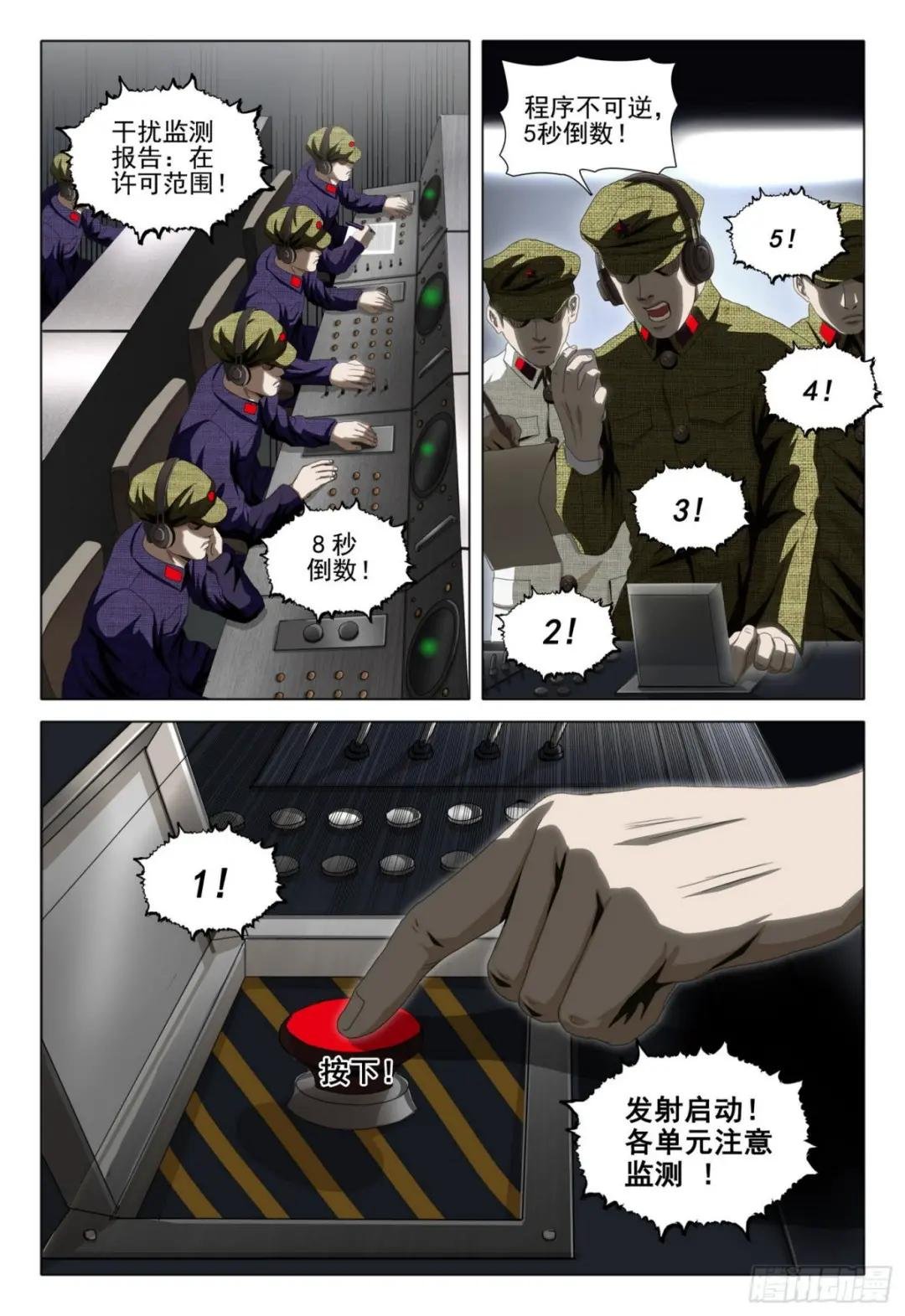 外传 第六话 上