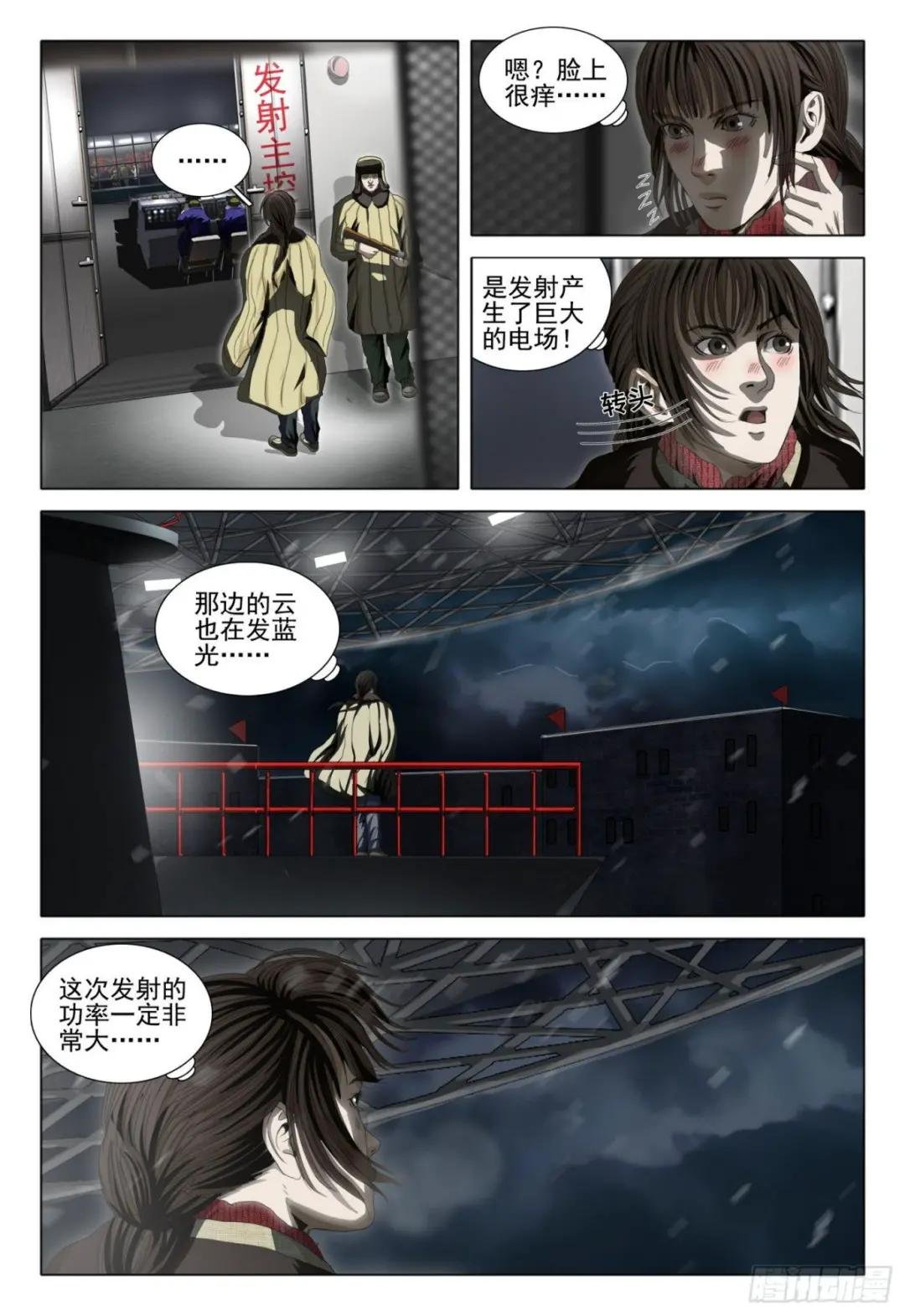外传 第六话 上