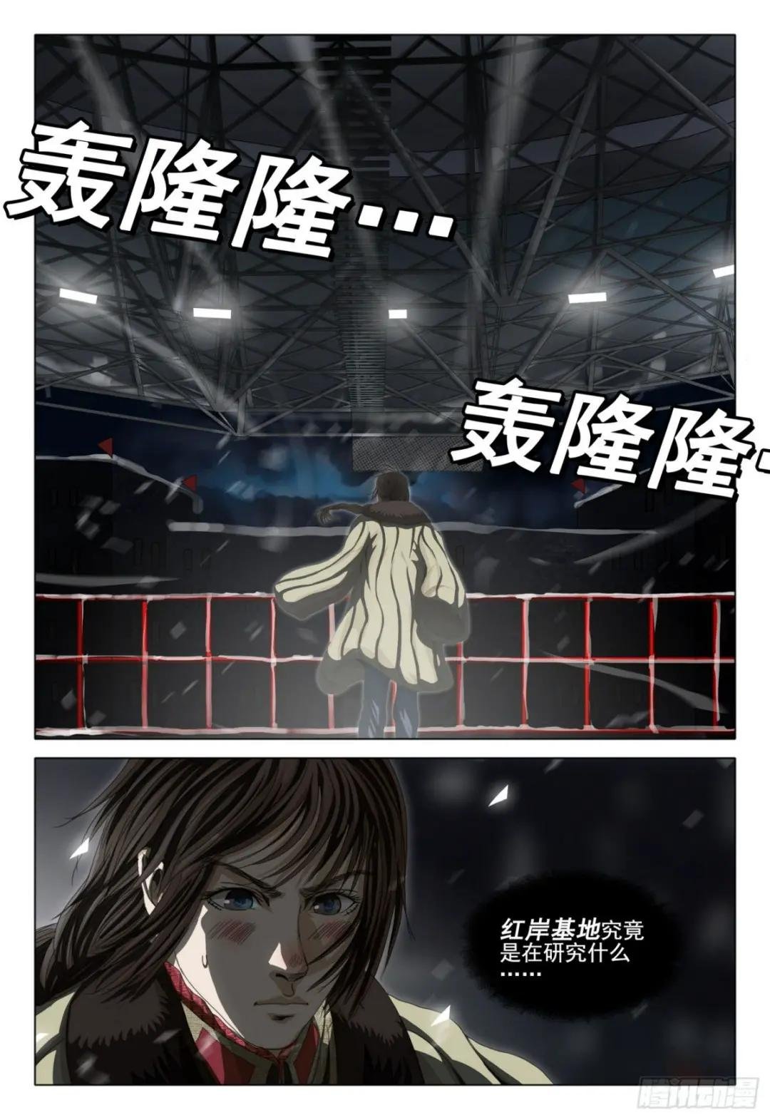 外传 第六话 上