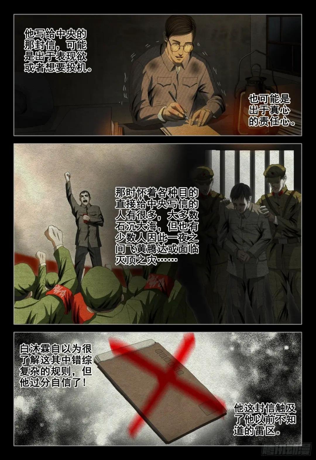 外传 第六话 下