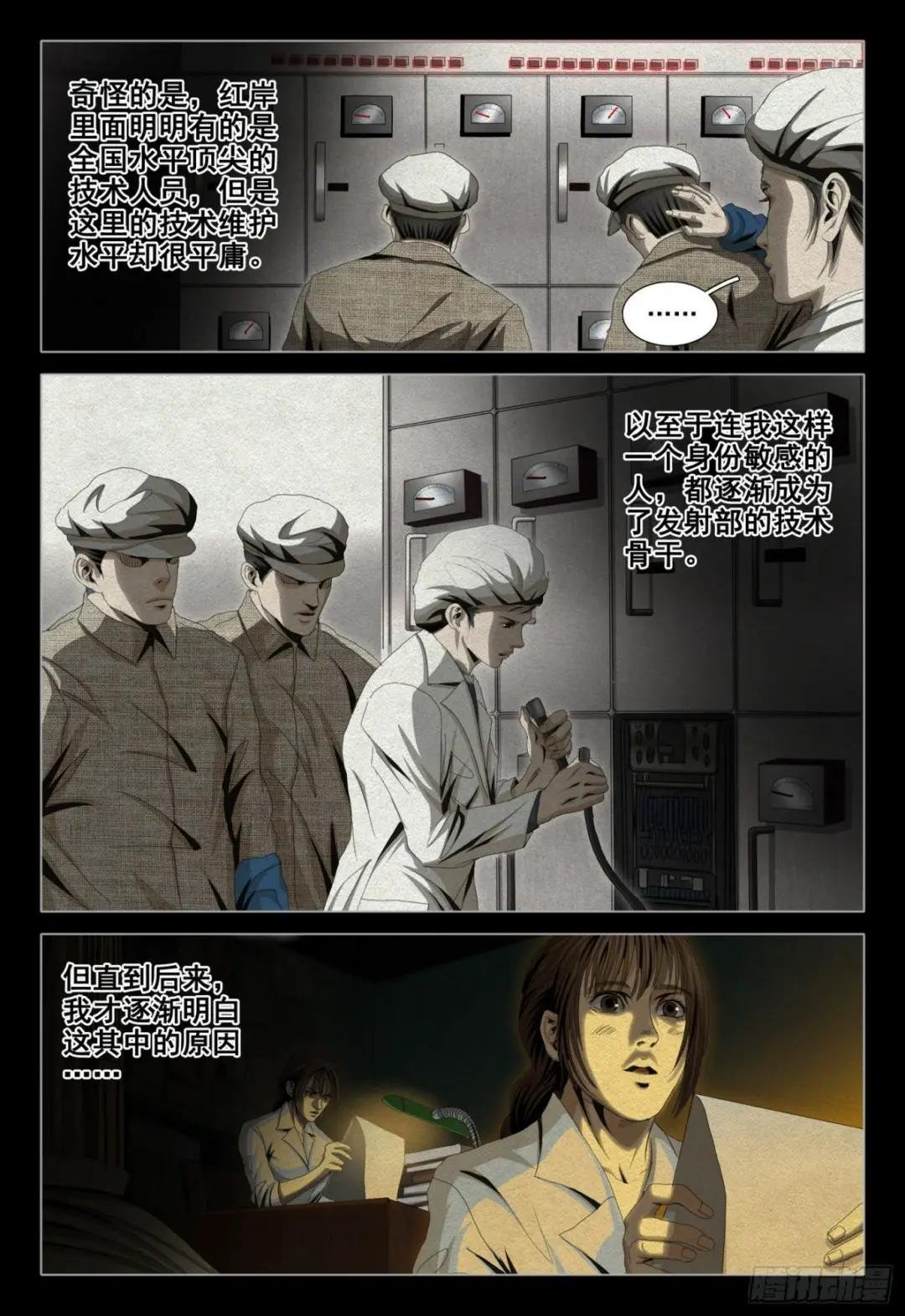 外传 第六话 下