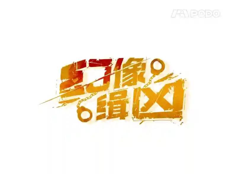 10.新的案件