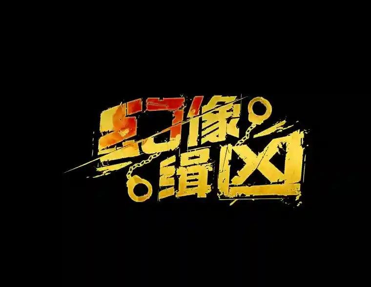 1.话少的朴警官