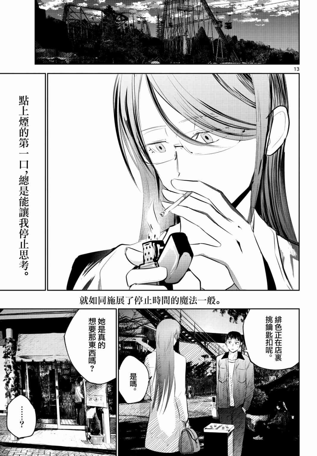 13话